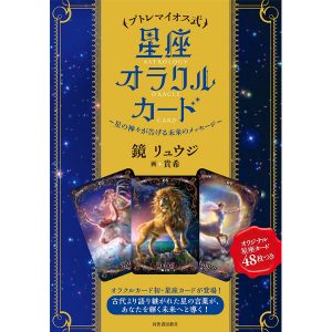 Astrology Oracle Cards